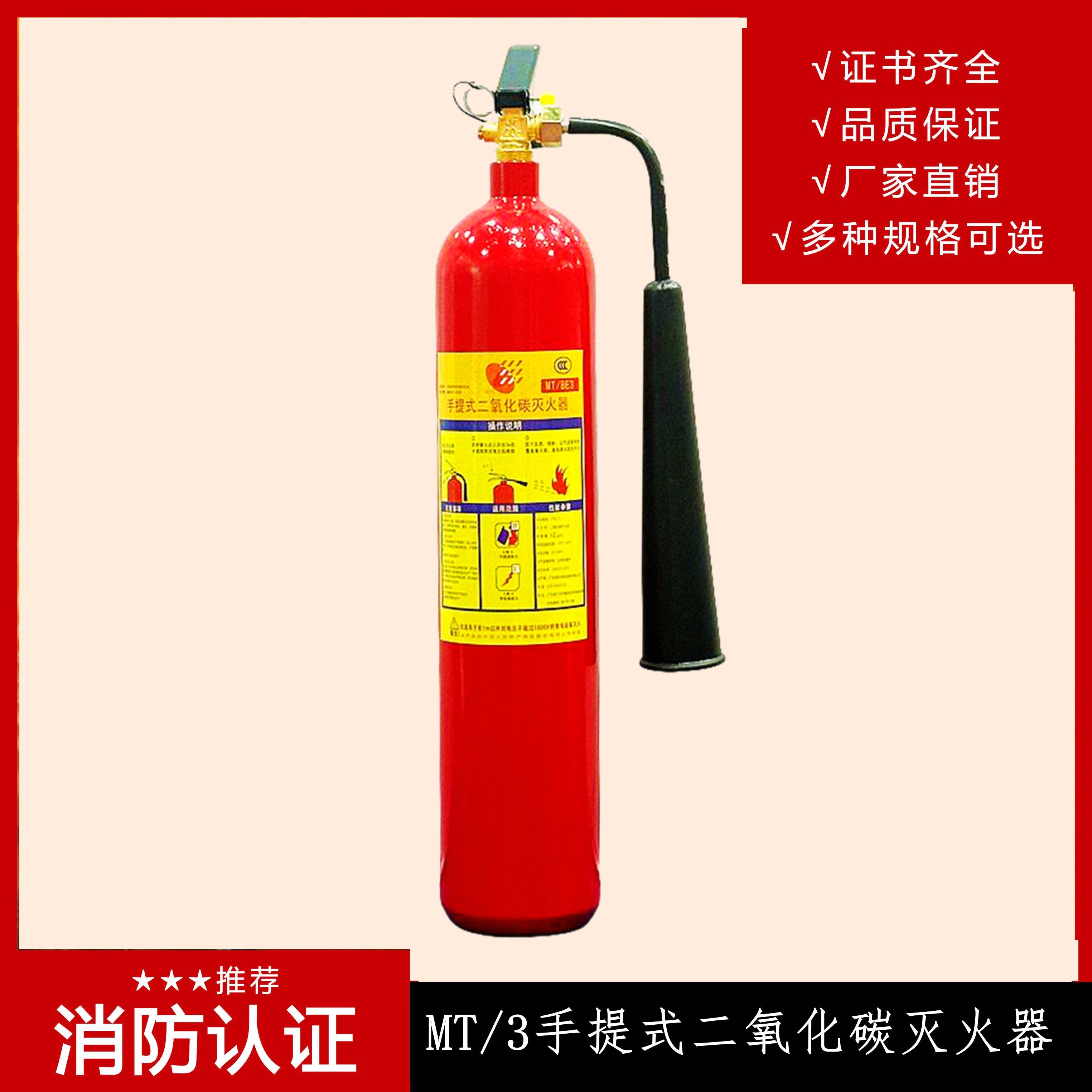 手提式二氧化碳灭火器3kg