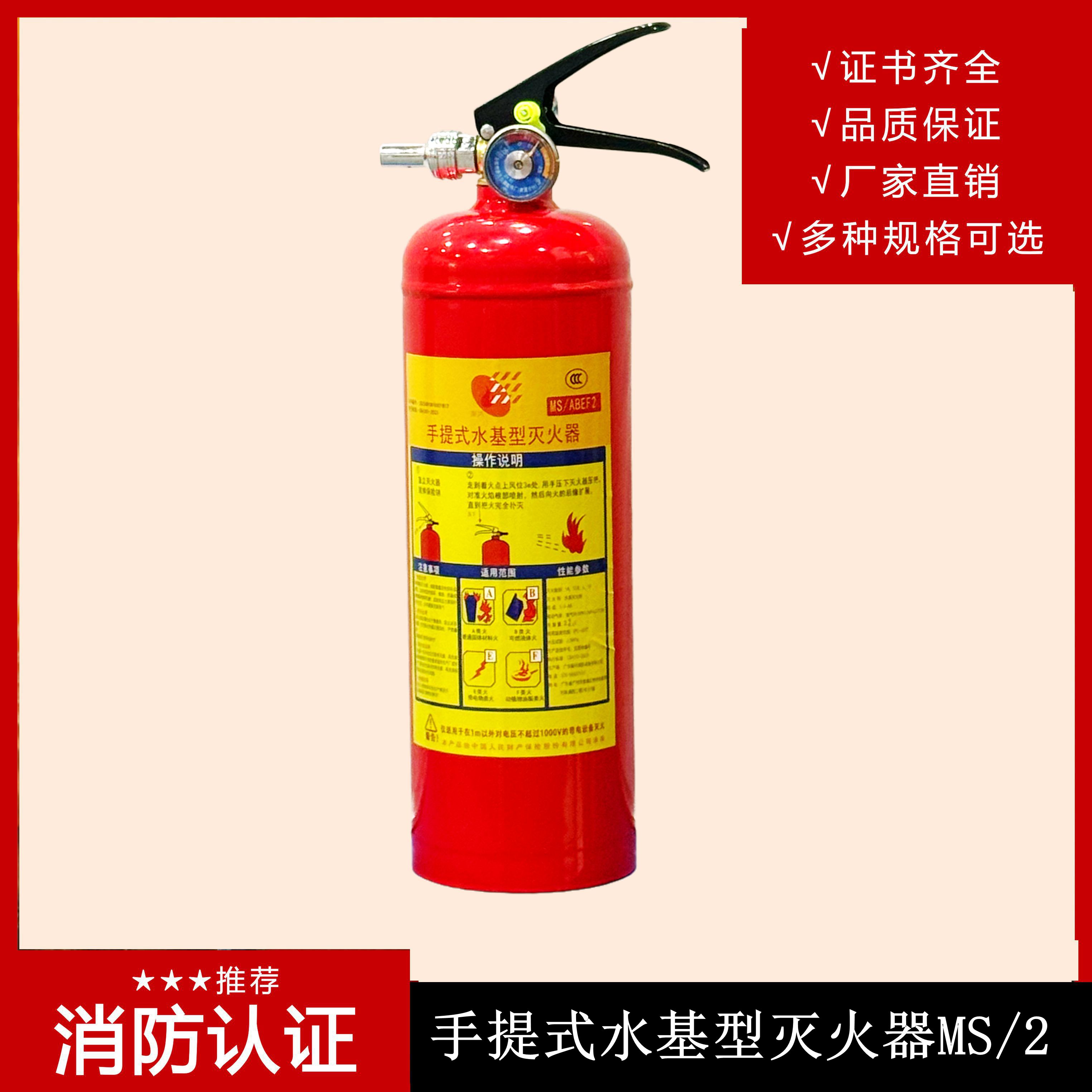 手提式水基灭火器2kg