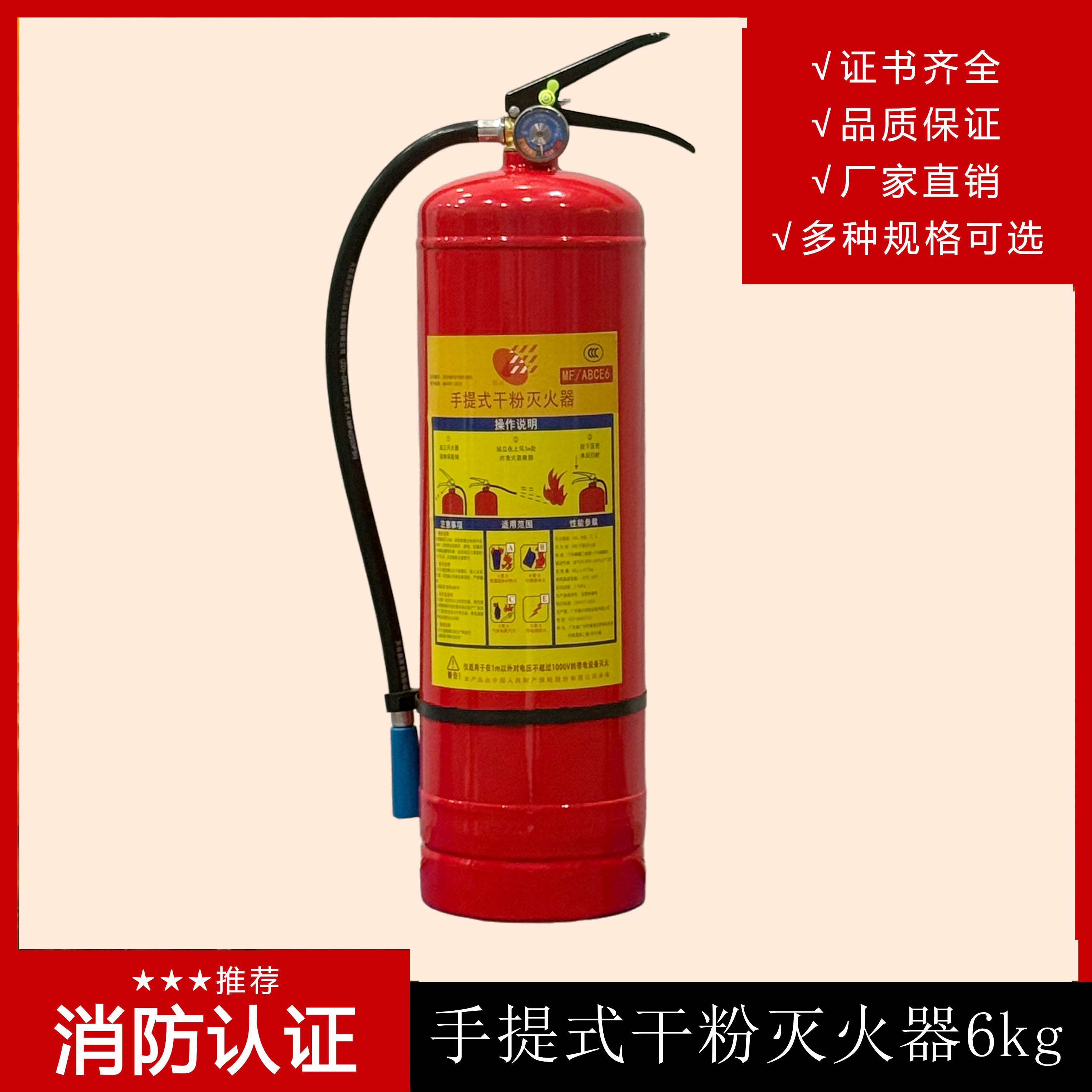 干粉灭火器6kg