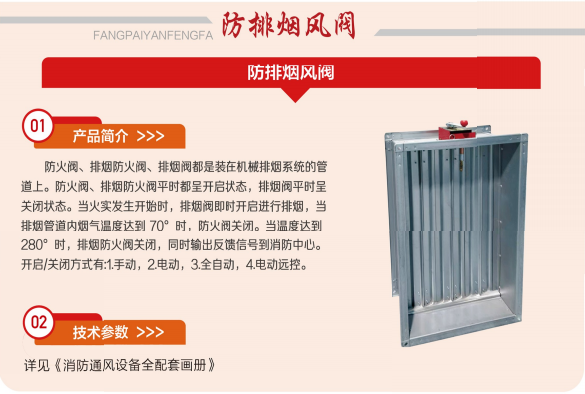 排烟阀与防火阀有什么区别 排烟阀与防火阀有什么区别