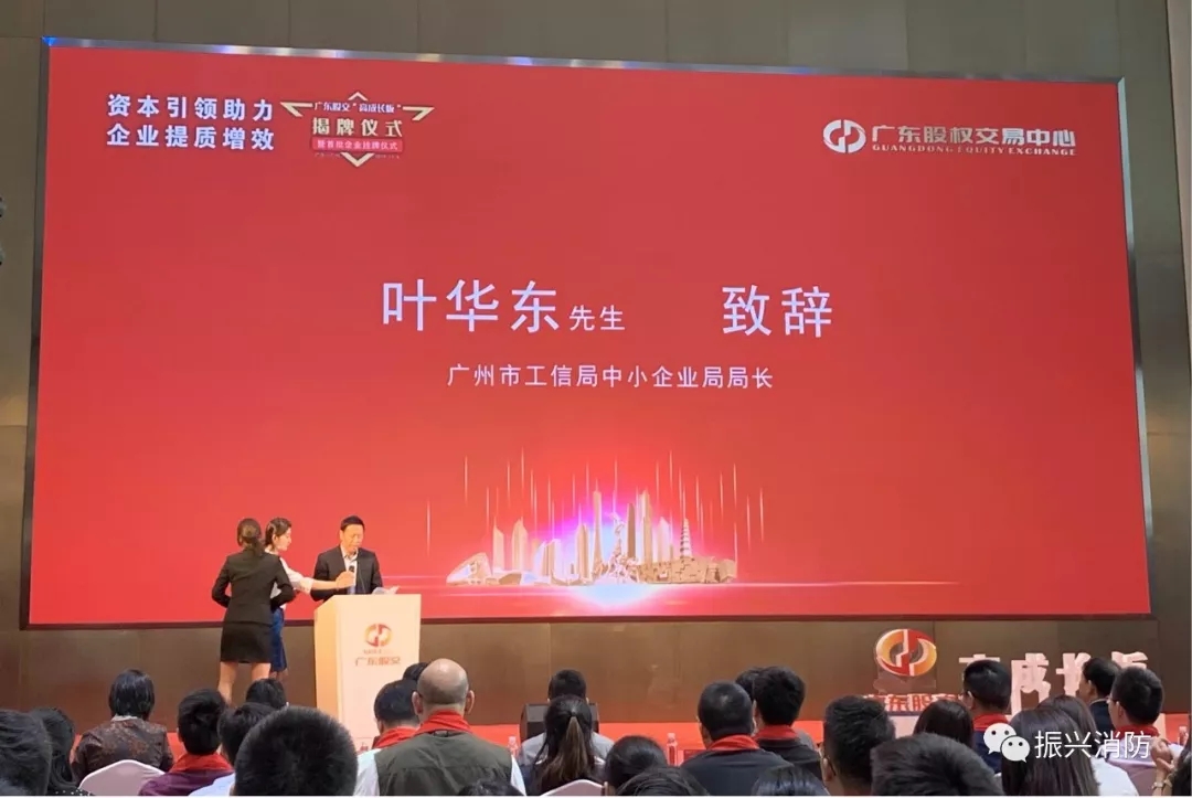 广东和记网站消防成为广东省首批“高成长板”挂牌企业！