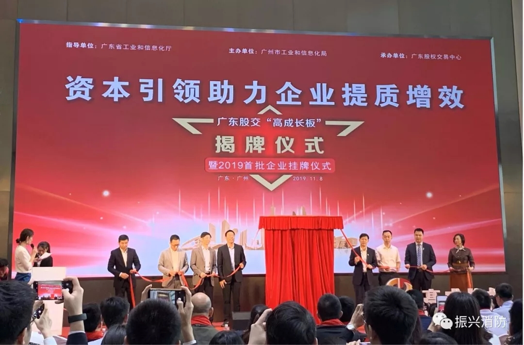 广东和记网站消防成为广东省首批“高成长板”挂牌企业！