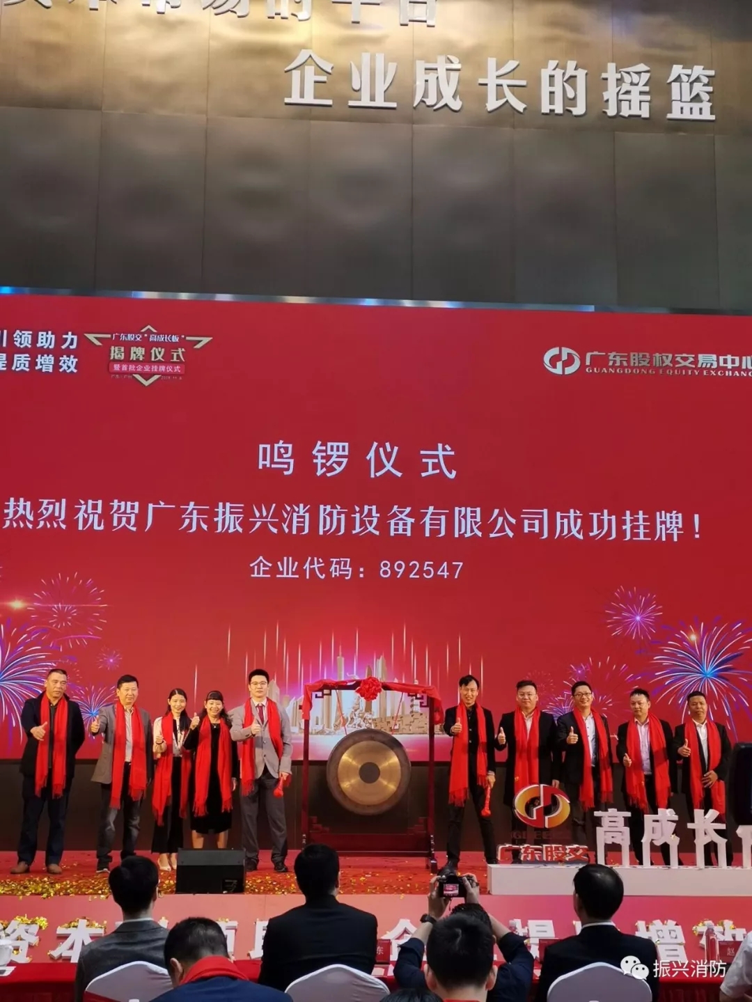 广东和记网站消防成为广东省首批“高成长板”挂牌企业！