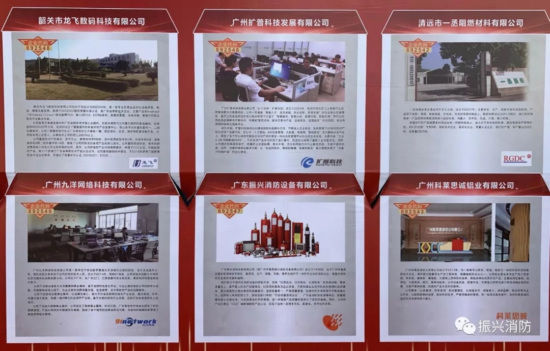 广东和记网站消防成为广东省首批“高成长板”挂牌企业！